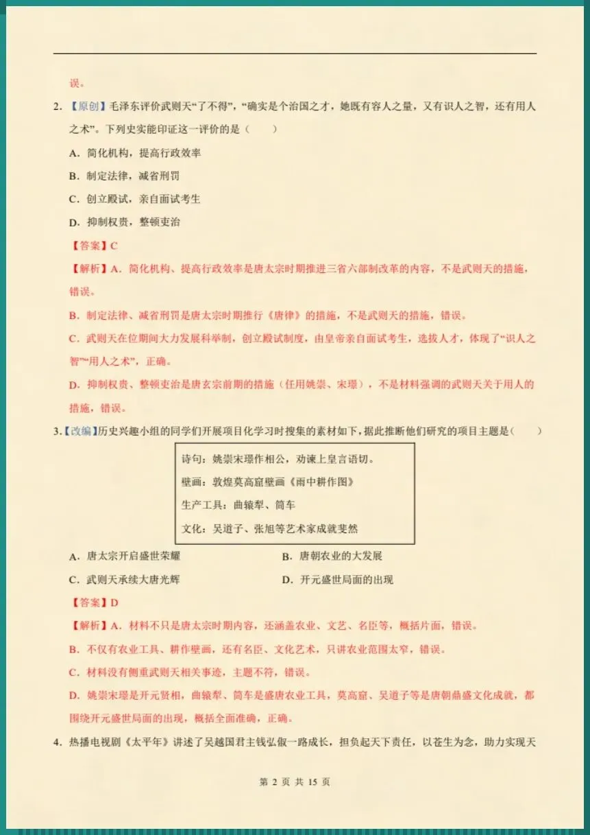 七下历史|26新七下历史期末模拟卷(考试版+全解全析)【电子版可打印!】-第7张图片-四季读书网 七下历史|26新七下历史期末模拟卷(考试版+全解全析)【电子版可打印!】-第7张图片-四季读书网