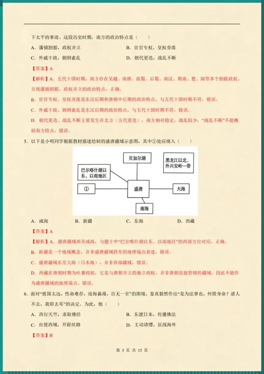 七下历史|26新七下历史期末模拟卷(考试版+全解全析)【电子版可打印!】-第8张图片-四季读书网 七下历史|26新七下历史期末模拟卷(考试版+全解全析)【电子版可打印!】-第8张图片-四季读书网
