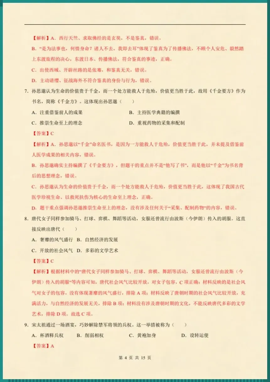 七下历史|26新七下历史期末模拟卷(考试版+全解全析)【电子版可打印!】-第9张图片-四季读书网 七下历史|26新七下历史期末模拟卷(考试版+全解全析)【电子版可打印!】-第9张图片-四季读书网