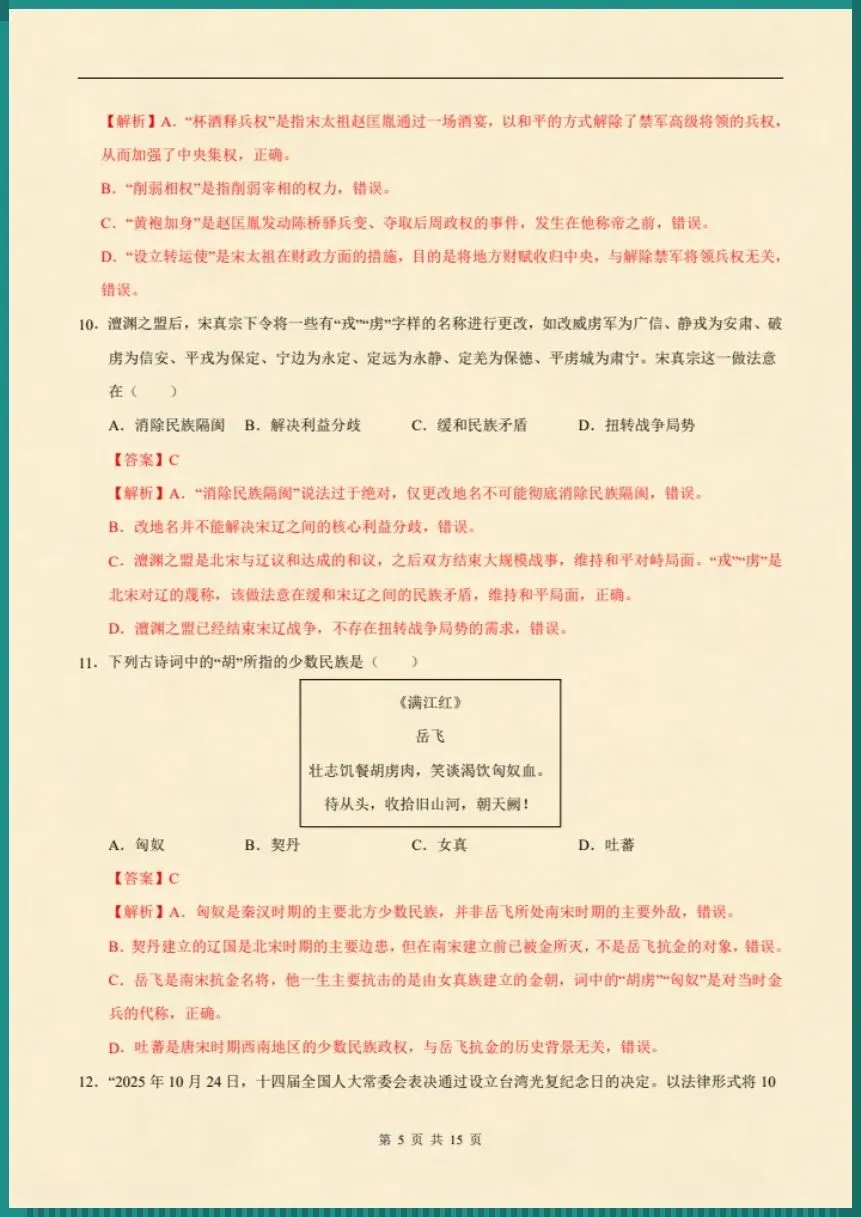 七下历史|26新七下历史期末模拟卷(考试版+全解全析)【电子版可打印!】-第10张图片-四季读书网 七下历史|26新七下历史期末模拟卷(考试版+全解全析)【电子版可打印!】-第10张图片-四季读书网