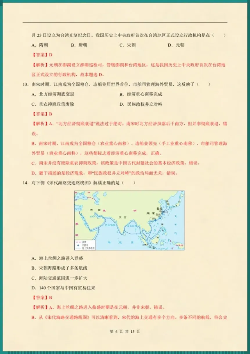 七下历史|26新七下历史期末模拟卷(考试版+全解全析)【电子版可打印!】-第11张图片-四季读书网 七下历史|26新七下历史期末模拟卷(考试版+全解全析)【电子版可打印!】-第11张图片-四季读书网