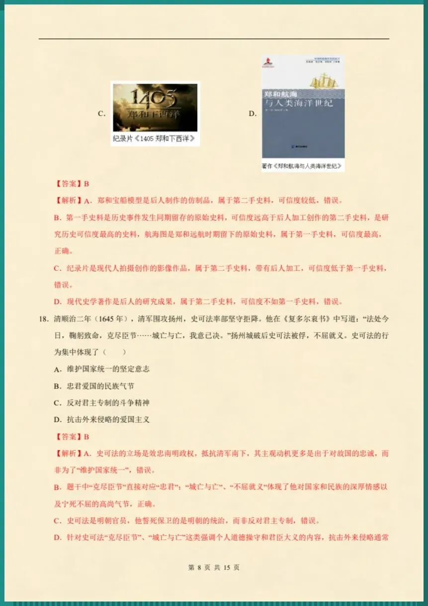 七下历史|26新七下历史期末模拟卷(考试版+全解全析)【电子版可打印!】-第13张图片-四季读书网 七下历史|26新七下历史期末模拟卷(考试版+全解全析)【电子版可打印!】-第13张图片-四季读书网