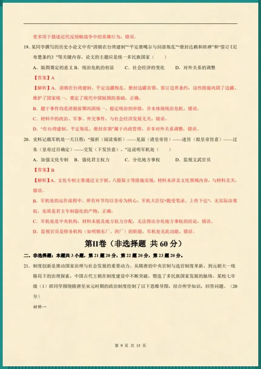七下历史|26新七下历史期末模拟卷(考试版+全解全析)【电子版可打印!】-第14张图片-四季读书网 七下历史|26新七下历史期末模拟卷(考试版+全解全析)【电子版可打印!】-第14张图片-四季读书网