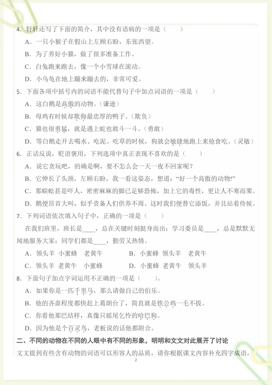 四年级下册《丨语文 第4单元情景化检测试卷》,电子版可打印-第2张图片-四季读书网 四年级下册《丨语文 第4单元情景化检测试卷》,电子版可打印-第2张图片-四季读书网