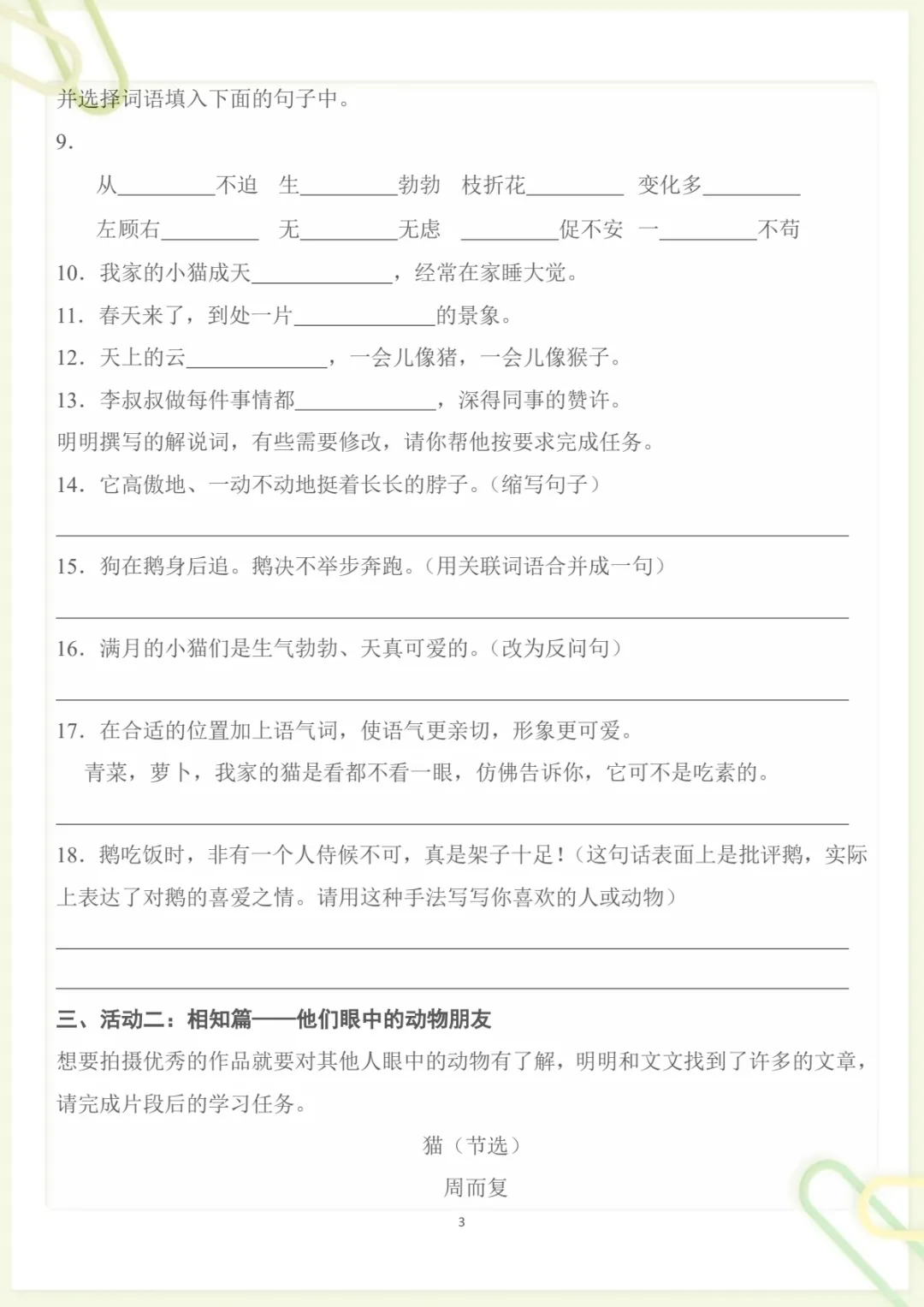 四年级下册《丨语文 第4单元情景化检测试卷》,电子版可打印-第3张图片-四季读书网 四年级下册《丨语文 第4单元情景化检测试卷》,电子版可打印-第3张图片-四季读书网