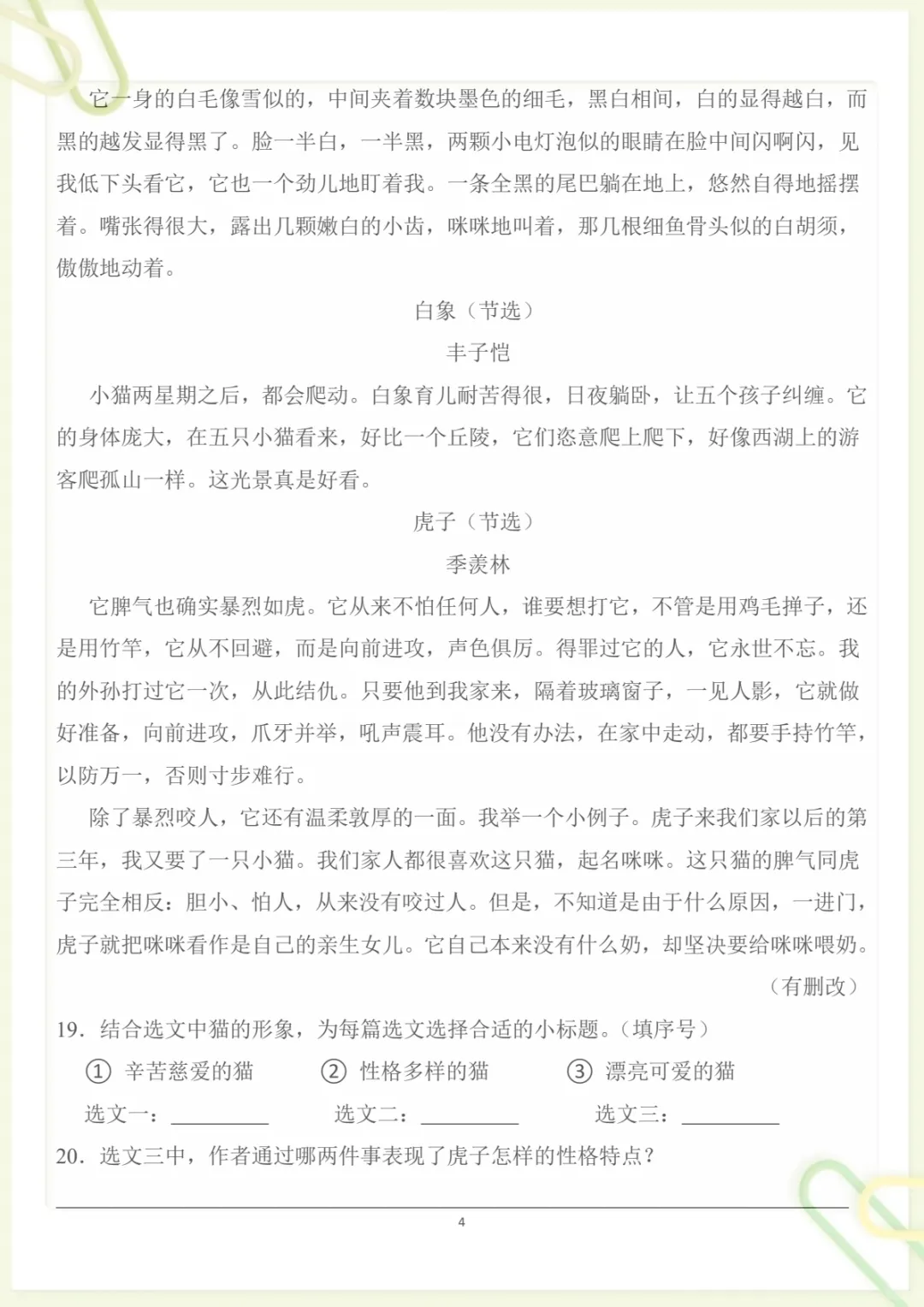 四年级下册《丨语文 第4单元情景化检测试卷》,电子版可打印-第4张图片-四季读书网 四年级下册《丨语文 第4单元情景化检测试卷》,电子版可打印-第4张图片-四季读书网