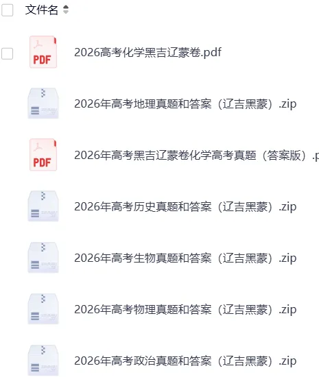 最新(化学)2026年高考上海真题卷答案完整版来了,电子版pdf-第7张图片-四季读书网