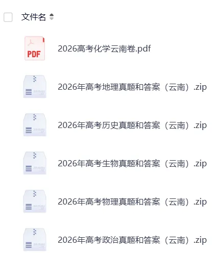 最新(化学)2026年高考上海真题卷答案完整版来了,电子版pdf-第9张图片-四季读书网