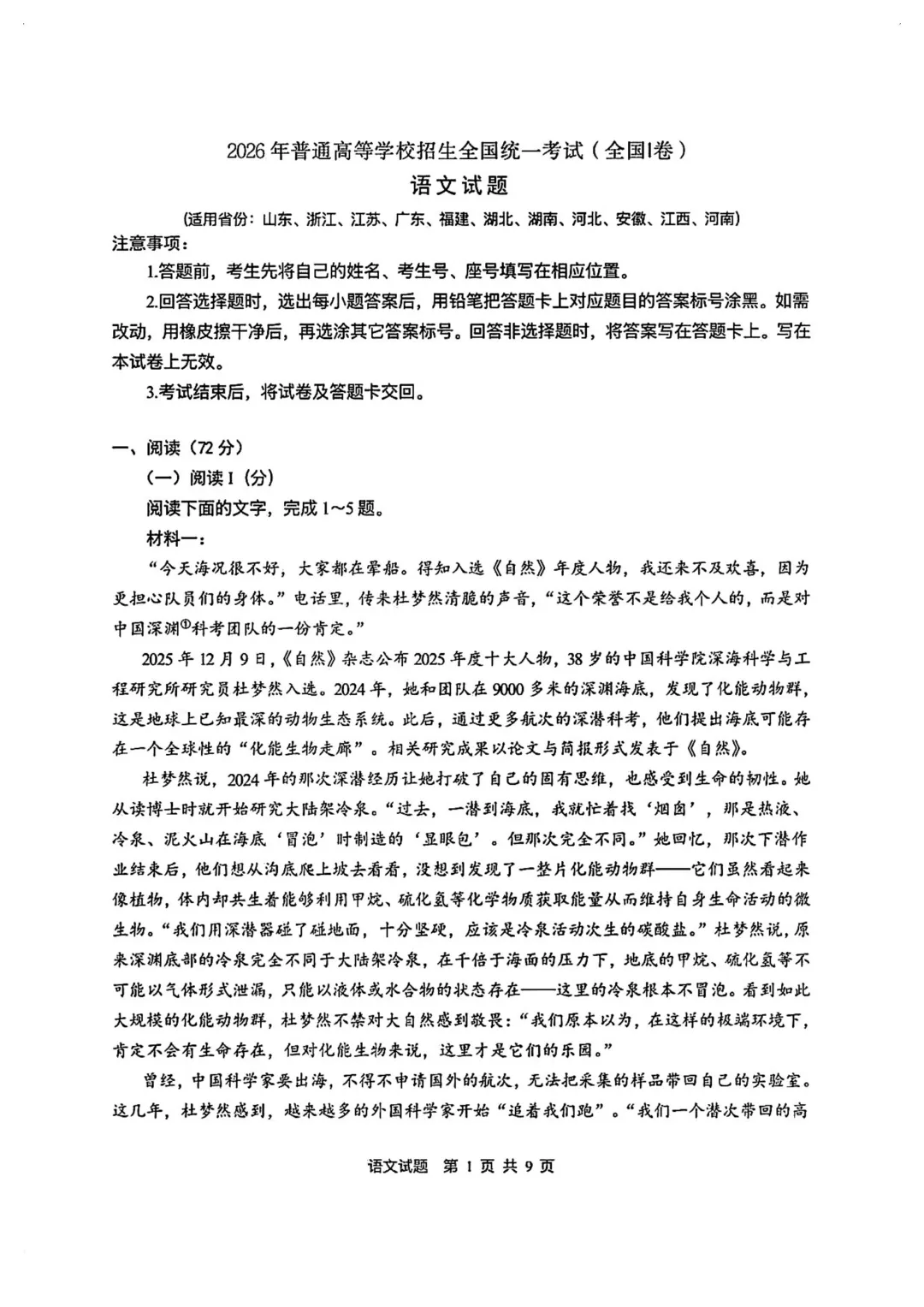2026年高考真题全国I卷(语数英),网络搜集版!-第2张图片-四季读书网