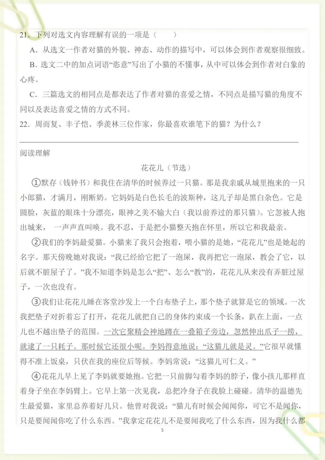 四年级下册《丨语文 第4单元情景化检测试卷》,电子版可打印-第5张图片-四季读书网 四年级下册《丨语文 第4单元情景化检测试卷》,电子版可打印-第5张图片-四季读书网