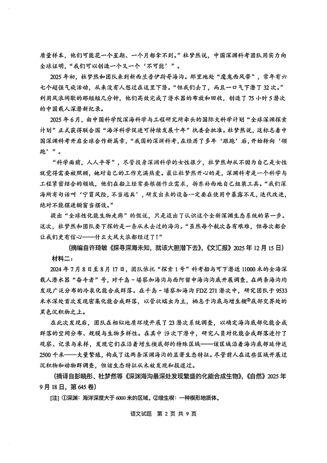 2026年高考真题全国I卷(语数英),网络搜集版!-第3张图片-四季读书网
