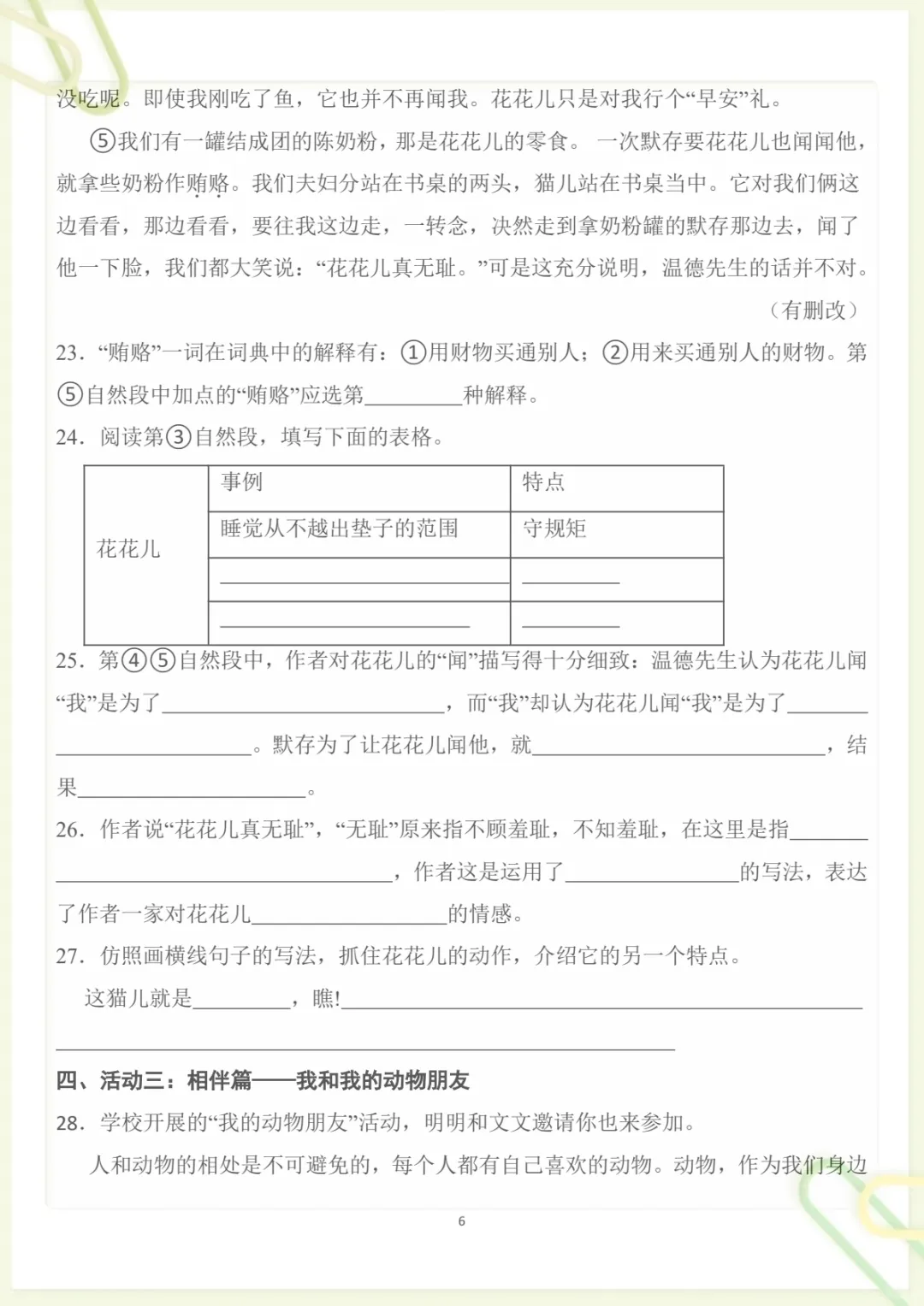 四年级下册《丨语文 第4单元情景化检测试卷》,电子版可打印-第6张图片-四季读书网 四年级下册《丨语文 第4单元情景化检测试卷》,电子版可打印-第6张图片-四季读书网