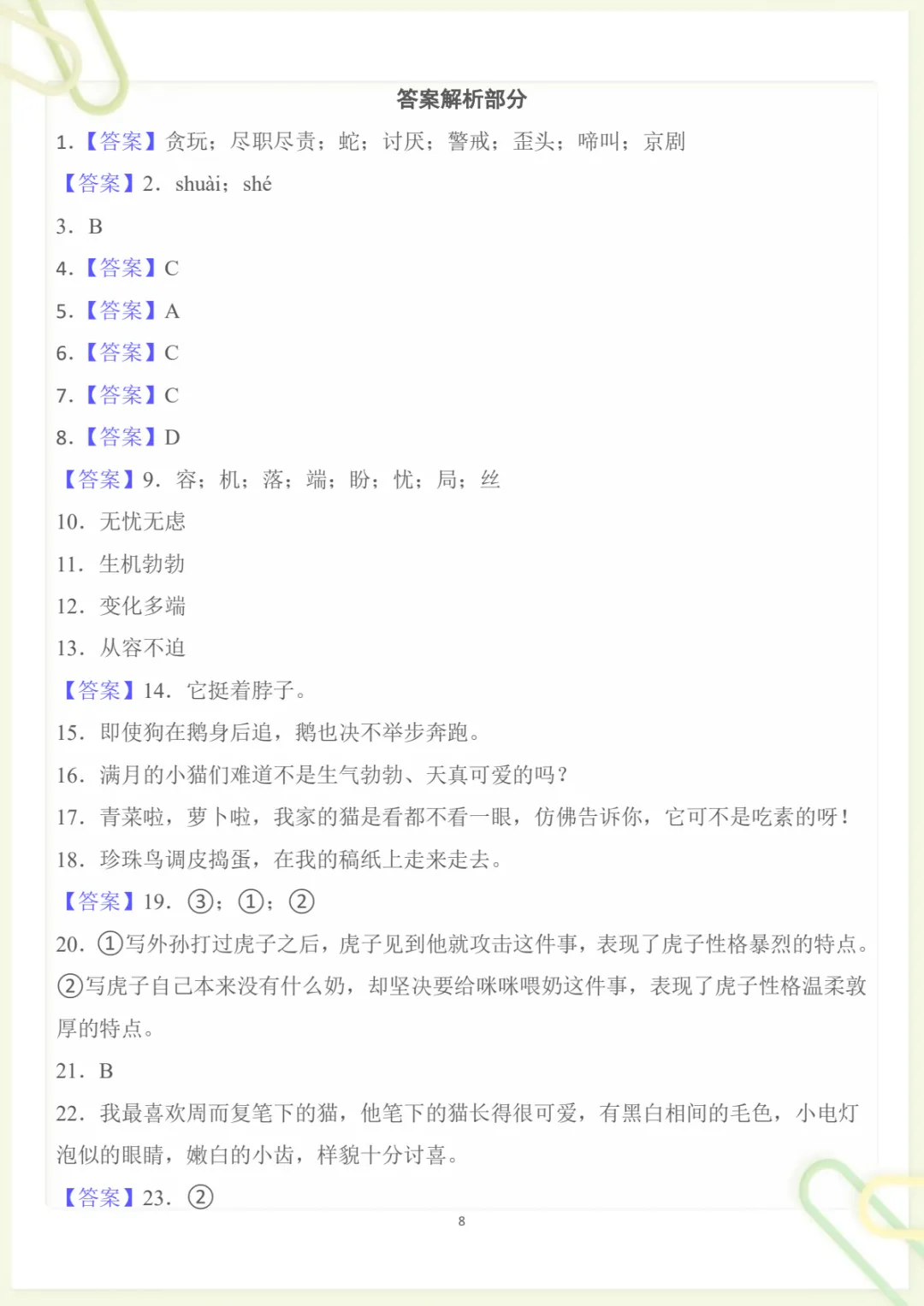 四年级下册《丨语文 第4单元情景化检测试卷》,电子版可打印-第8张图片-四季读书网 四年级下册《丨语文 第4单元情景化检测试卷》,电子版可打印-第8张图片-四季读书网