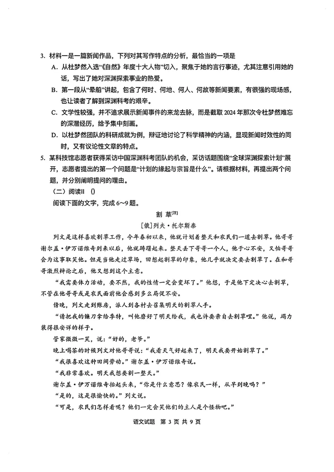 2026年高考真题全国I卷(语数英),网络搜集版!-第4张图片-四季读书网