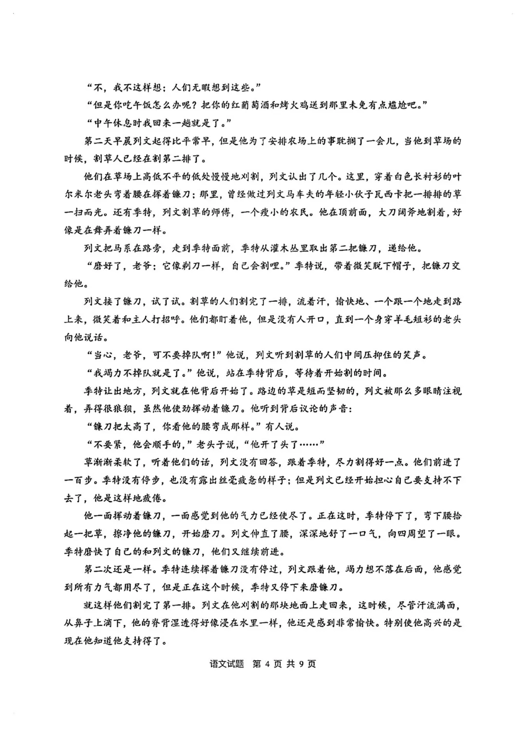 2026年高考真题全国I卷(语数英),网络搜集版!-第5张图片-四季读书网