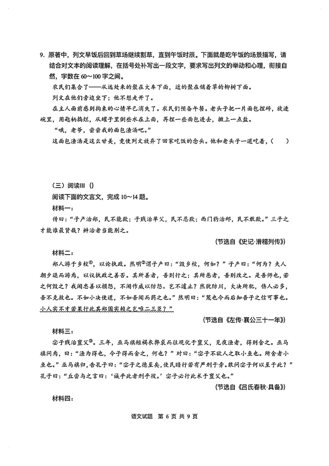 2026年高考真题全国I卷(语数英),网络搜集版!-第7张图片-四季读书网