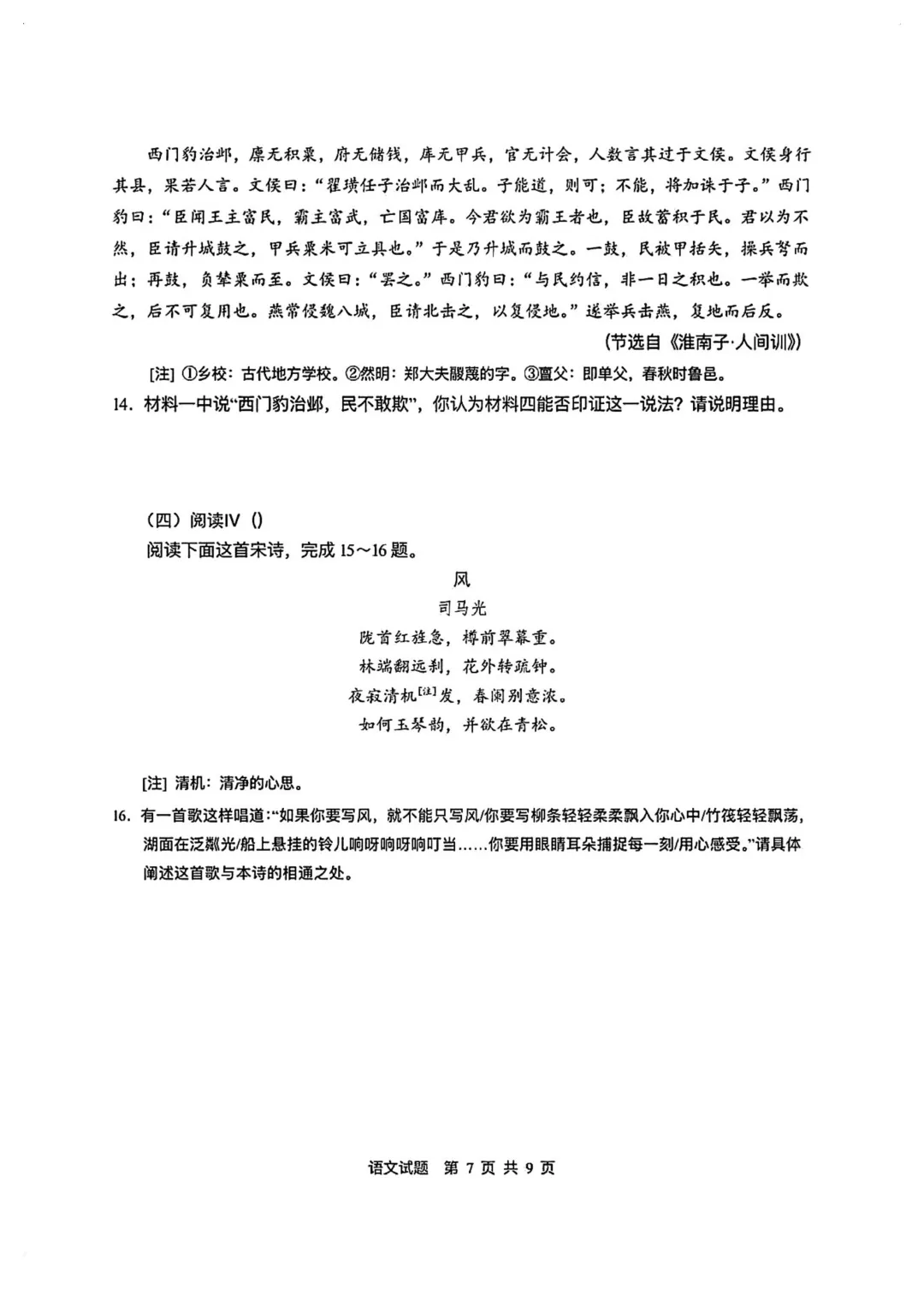 2026年高考真题全国I卷(语数英),网络搜集版!-第8张图片-四季读书网