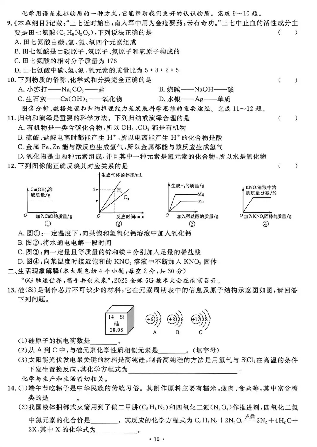 2026年南充化学火线一百模拟测试(三)-第2张图片-四季读书网 2026年南充化学火线一百模拟测试(三)-第2张图片-四季读书网