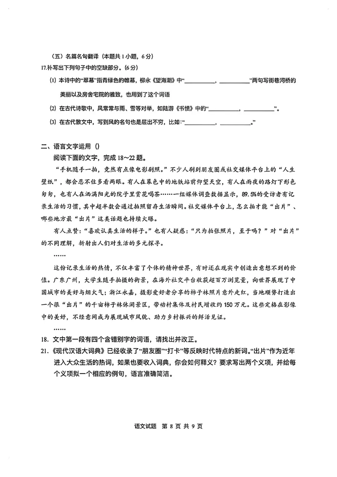 2026年高考真题全国I卷(语数英),网络搜集版!-第9张图片-四季读书网