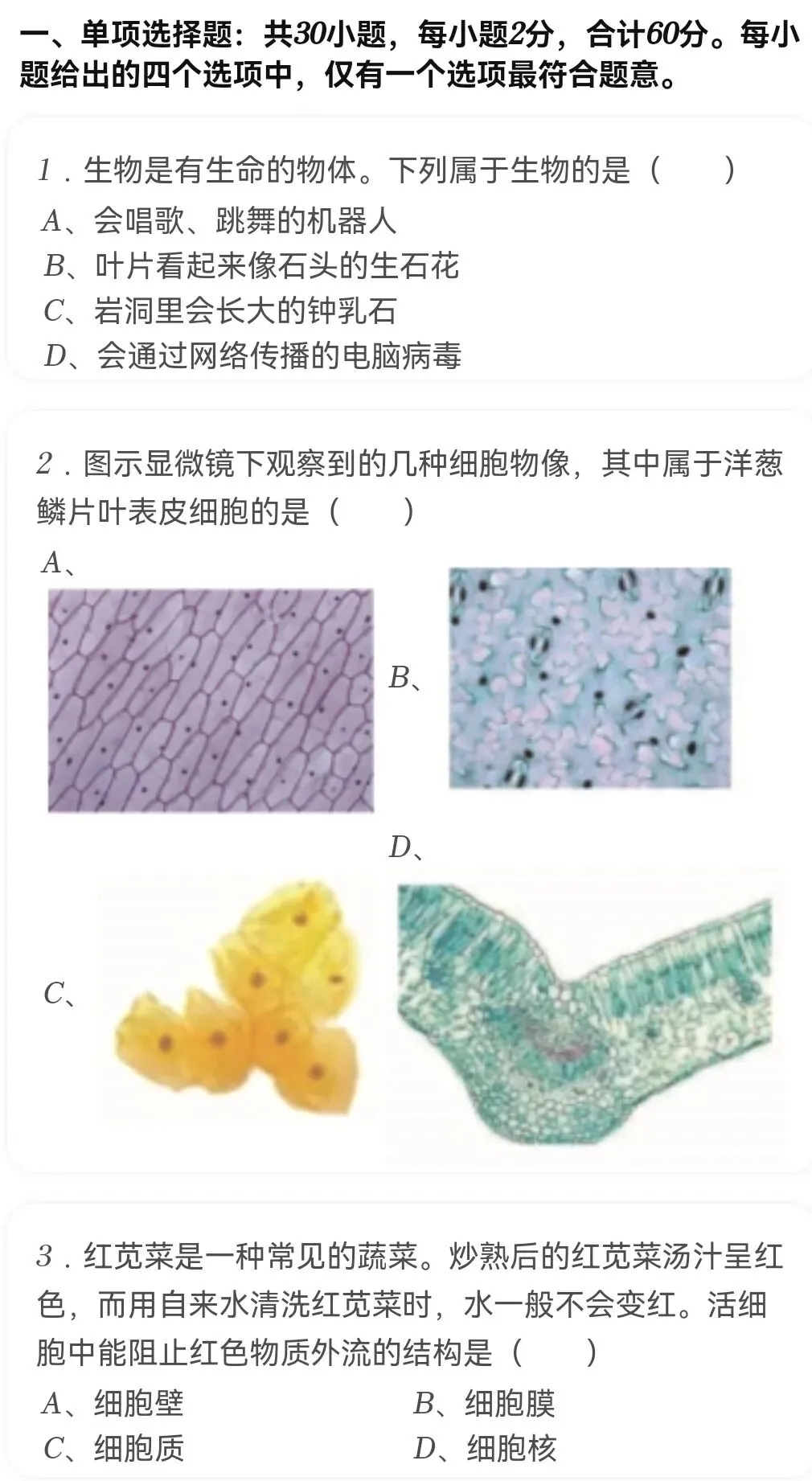 中考试卷:2026年江苏省苏州市中考生物试卷-第2张图片-四季读书网 中考试卷:2026年江苏省苏州市中考生物试卷-第2张图片-四季读书网