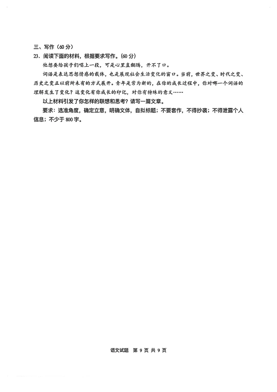 2026年高考真题全国I卷(语数英),网络搜集版!-第10张图片-四季读书网