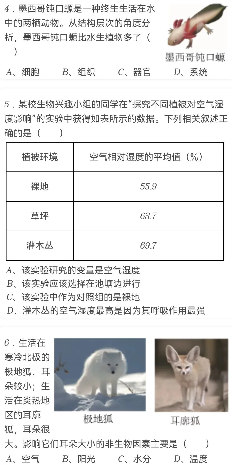 中考试卷:2026年江苏省苏州市中考生物试卷-第3张图片-四季读书网 中考试卷:2026年江苏省苏州市中考生物试卷-第3张图片-四季读书网