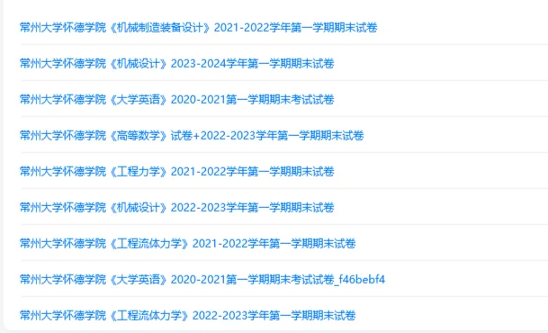 常州大学怀德学院历年期末试卷真题来啦~免费获取-第2张图片-四季读书网