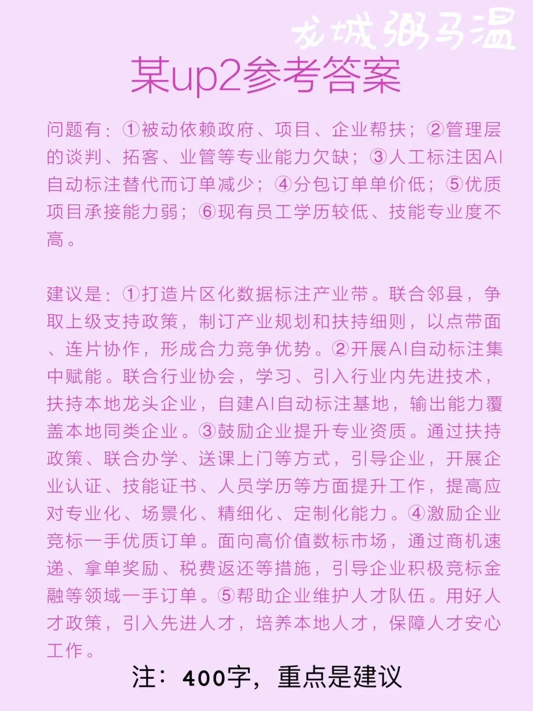 申论真题实操训练 公文题 系列3(6)梳理青溪县数据标注企业发展中面临的问题,并提出进一步推动该县数据标注产业发展的建议.-第7张图片-四季读书网 申论真题实操训练 公文题 系列3(6)梳理青溪县数据标注企业发展中面临的问题,并提出进一步推动该县数据标注产业发展的建议.-第7张图片-四季读书网