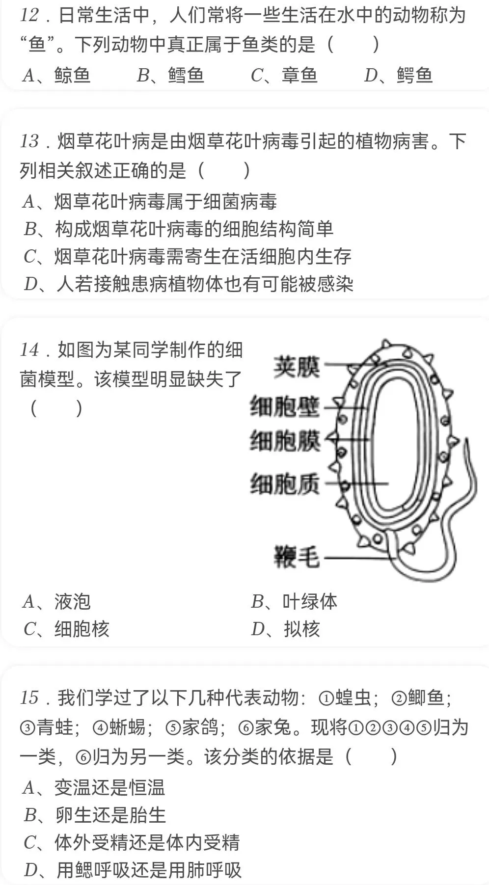 中考试卷:2026年江苏省苏州市中考生物试卷-第6张图片-四季读书网 中考试卷:2026年江苏省苏州市中考生物试卷-第6张图片-四季读书网