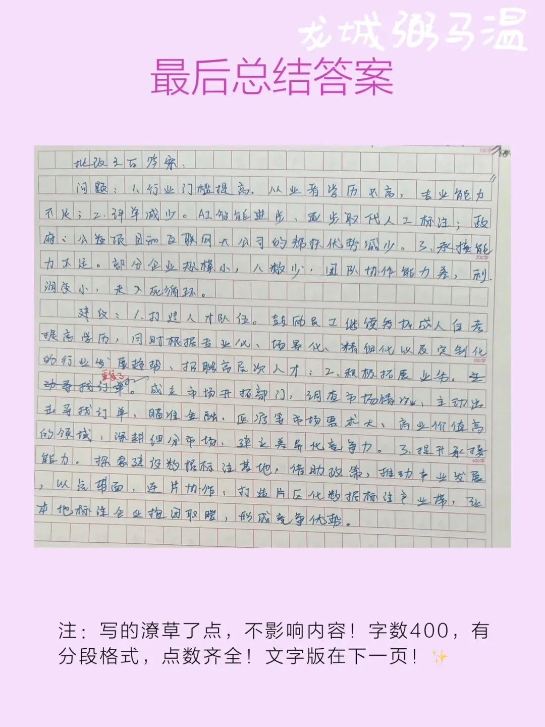 申论真题实操训练 公文题 系列3(6)梳理青溪县数据标注企业发展中面临的问题,并提出进一步推动该县数据标注产业发展的建议.-第8张图片-四季读书网 申论真题实操训练 公文题 系列3(6)梳理青溪县数据标注企业发展中面临的问题,并提出进一步推动该县数据标注产业发展的建议.-第8张图片-四季读书网