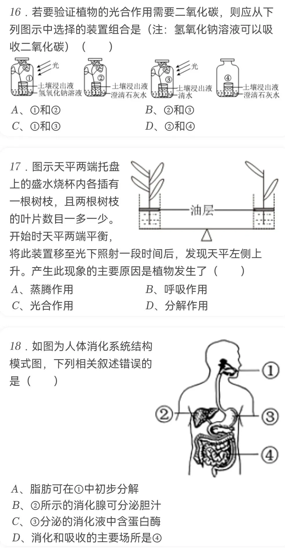 中考试卷:2026年江苏省苏州市中考生物试卷-第7张图片-四季读书网 中考试卷:2026年江苏省苏州市中考生物试卷-第7张图片-四季读书网