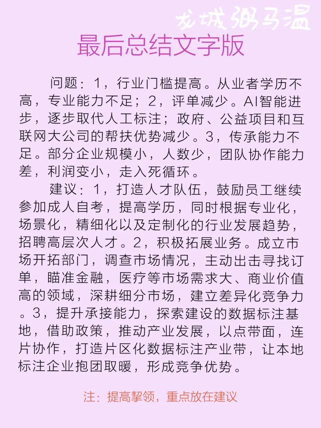 申论真题实操训练 公文题 系列3(6)梳理青溪县数据标注企业发展中面临的问题,并提出进一步推动该县数据标注产业发展的建议.-第9张图片-四季读书网 申论真题实操训练 公文题 系列3(6)梳理青溪县数据标注企业发展中面临的问题,并提出进一步推动该县数据标注产业发展的建议.-第9张图片-四季读书网