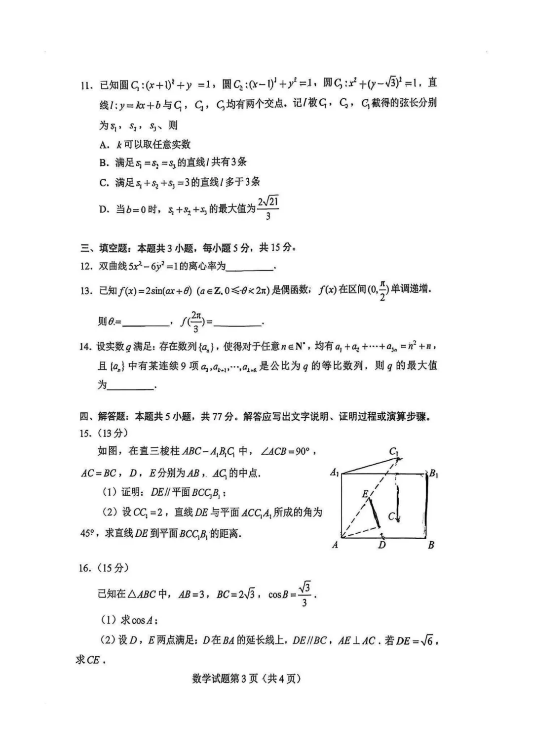 2026年高考真题全国I卷(语数英),网络搜集版!-第13张图片-四季读书网