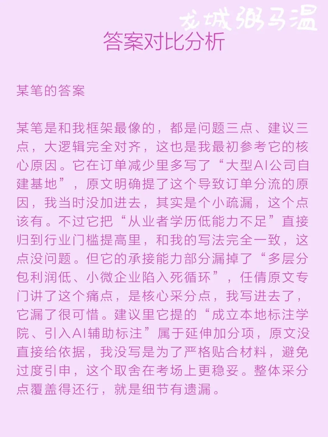 申论真题实操训练 公文题 系列3(6)梳理青溪县数据标注企业发展中面临的问题,并提出进一步推动该县数据标注产业发展的建议.-第10张图片-四季读书网 申论真题实操训练 公文题 系列3(6)梳理青溪县数据标注企业发展中面临的问题,并提出进一步推动该县数据标注产业发展的建议.-第10张图片-四季读书网