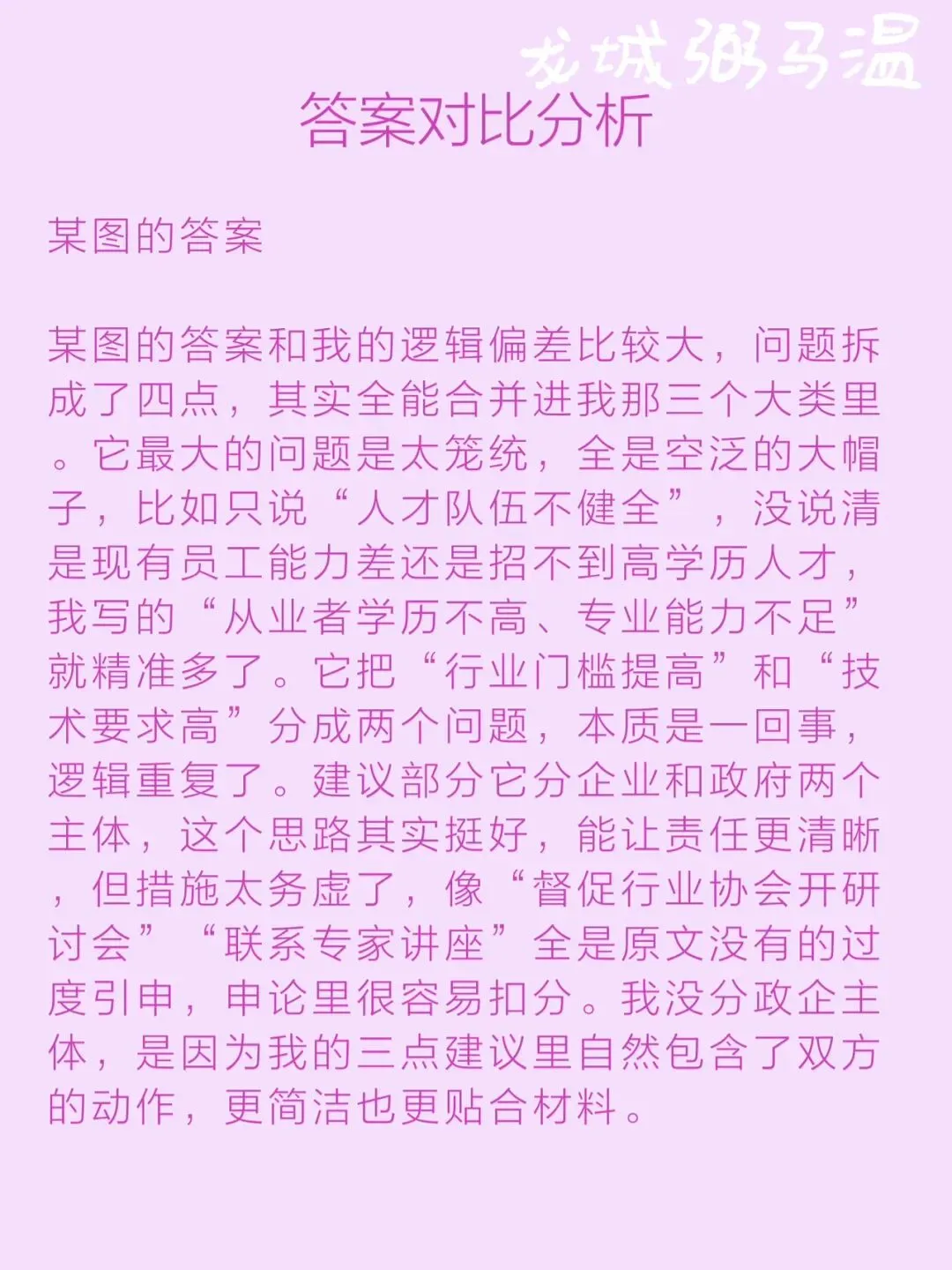 申论真题实操训练 公文题 系列3(6)梳理青溪县数据标注企业发展中面临的问题,并提出进一步推动该县数据标注产业发展的建议.-第11张图片-四季读书网 申论真题实操训练 公文题 系列3(6)梳理青溪县数据标注企业发展中面临的问题,并提出进一步推动该县数据标注产业发展的建议.-第11张图片-四季读书网
