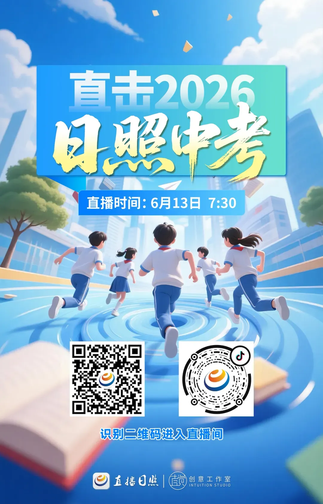 中考直击!日照少年,加油!-第40张图片-四季读书网 中考直击!日照少年,加油!-第40张图片-四季读书网