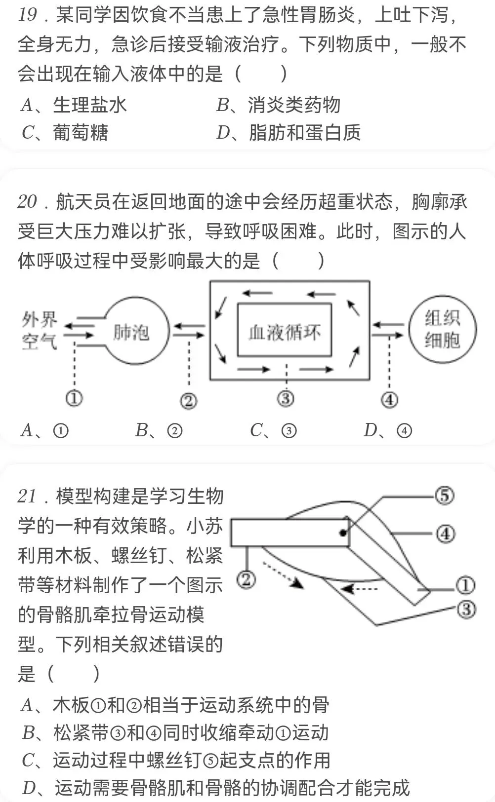 中考试卷:2026年江苏省苏州市中考生物试卷-第8张图片-四季读书网 中考试卷:2026年江苏省苏州市中考生物试卷-第8张图片-四季读书网