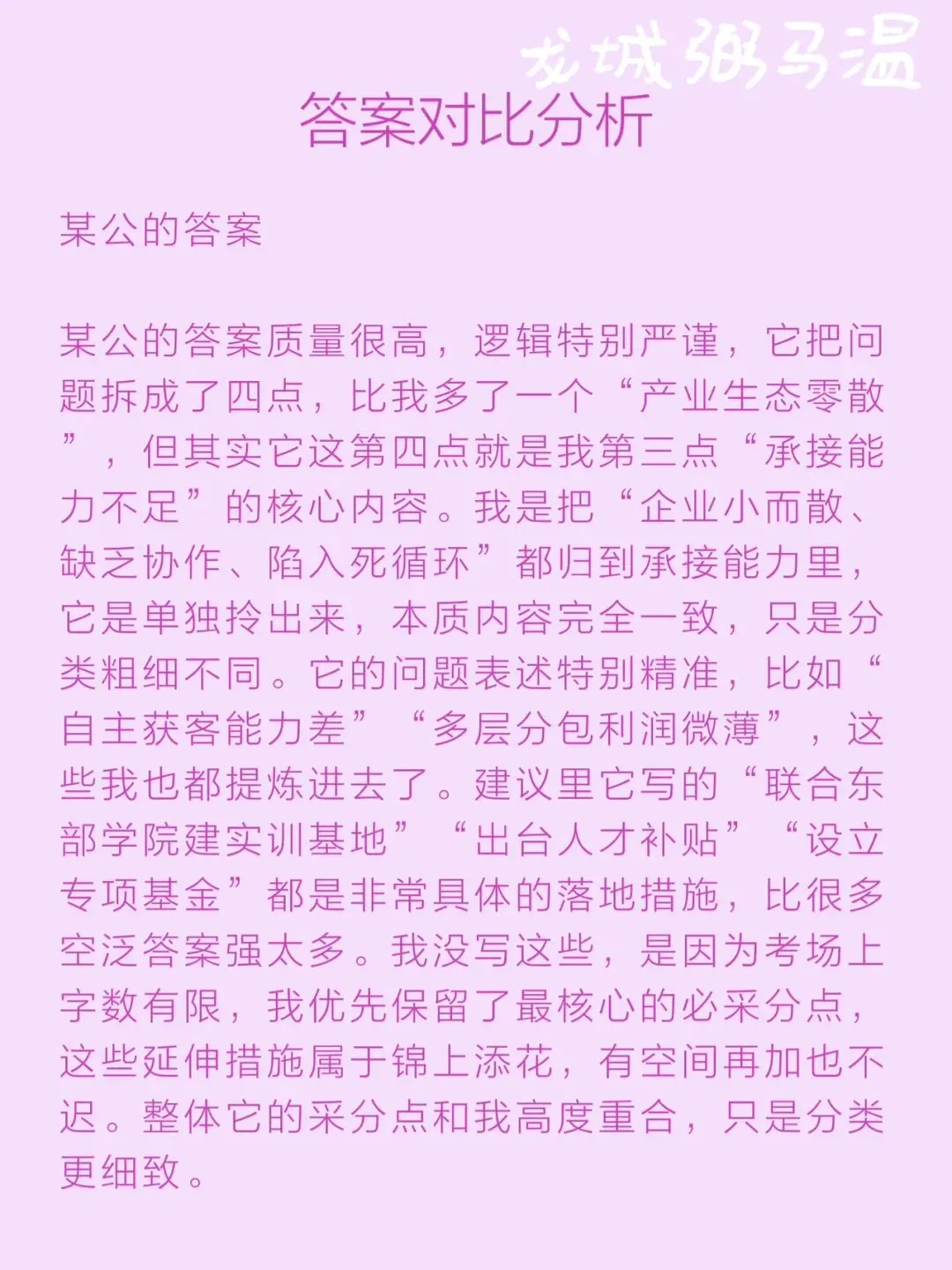 申论真题实操训练 公文题 系列3(6)梳理青溪县数据标注企业发展中面临的问题,并提出进一步推动该县数据标注产业发展的建议.-第12张图片-四季读书网 申论真题实操训练 公文题 系列3(6)梳理青溪县数据标注企业发展中面临的问题,并提出进一步推动该县数据标注产业发展的建议.-第12张图片-四季读书网