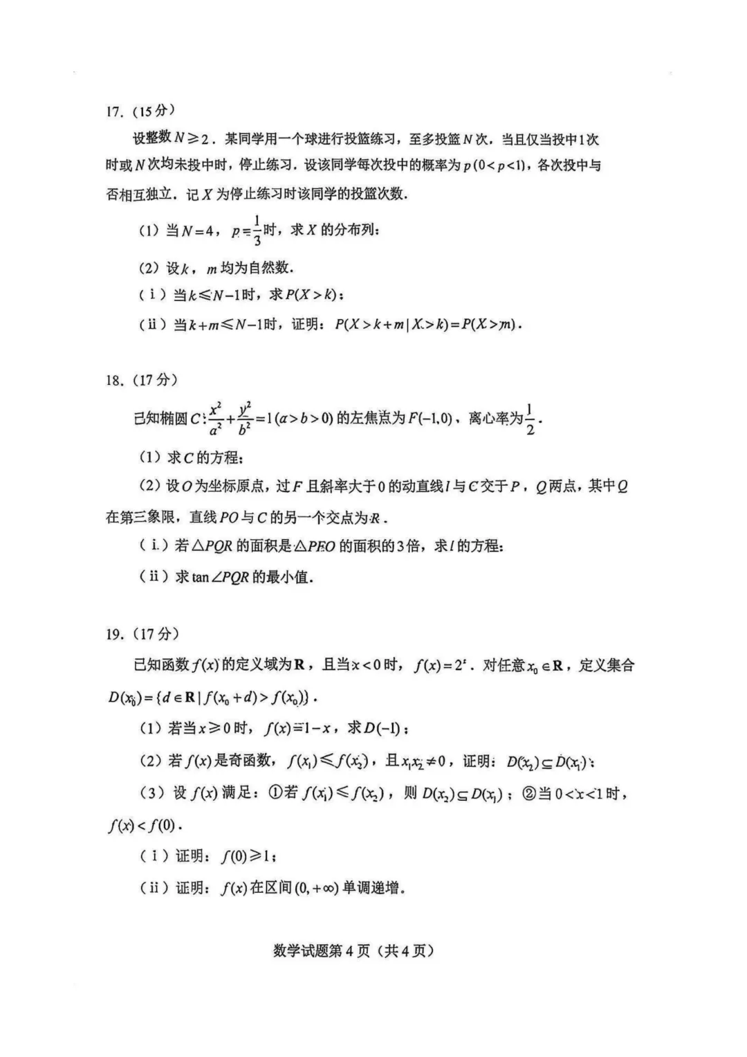 2026年高考真题全国I卷(语数英),网络搜集版!-第14张图片-四季读书网