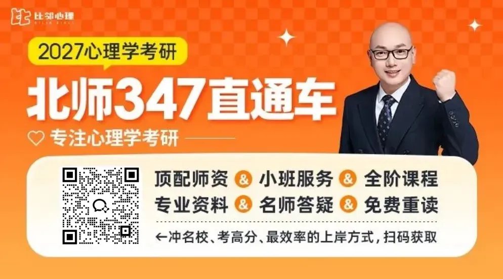 划重点!北师大MAP《心理学导论》真题对照考纲,全书高频考点汇总-第1张图片-四季读书网 划重点!北师大MAP《心理学导论》真题对照考纲,全书高频考点汇总-第1张图片-四季读书网