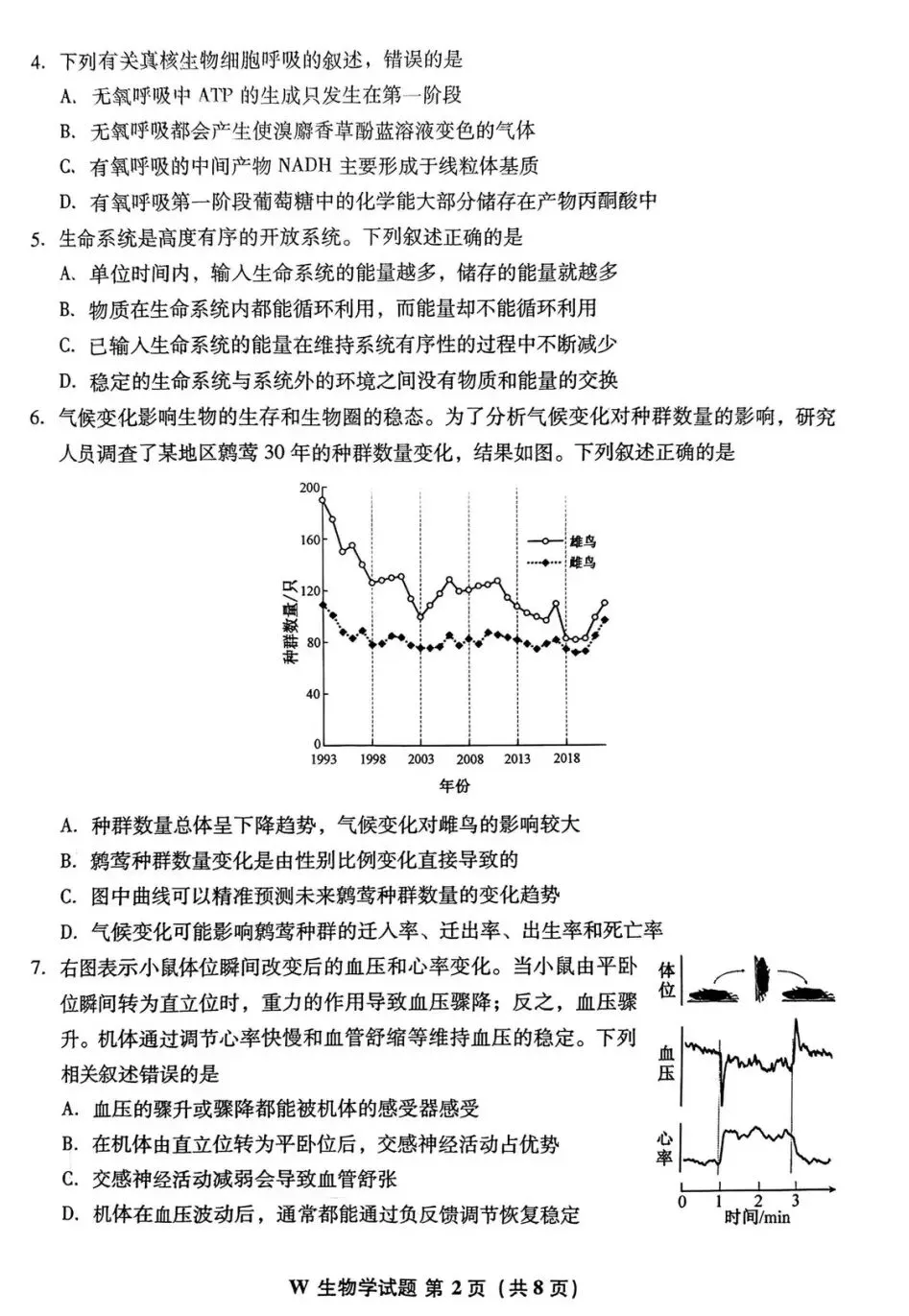 试题|2026年安徽省高考生物学真题-第2张图片-四季读书网