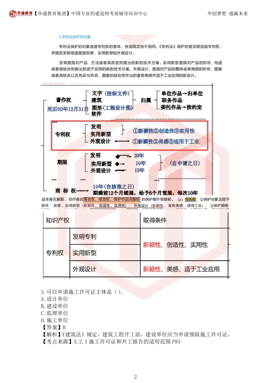 2026年二建《法规》考试真题及答案解析-第37张图片-四季读书网 2026年二建《法规》考试真题及答案解析-第37张图片-四季读书网