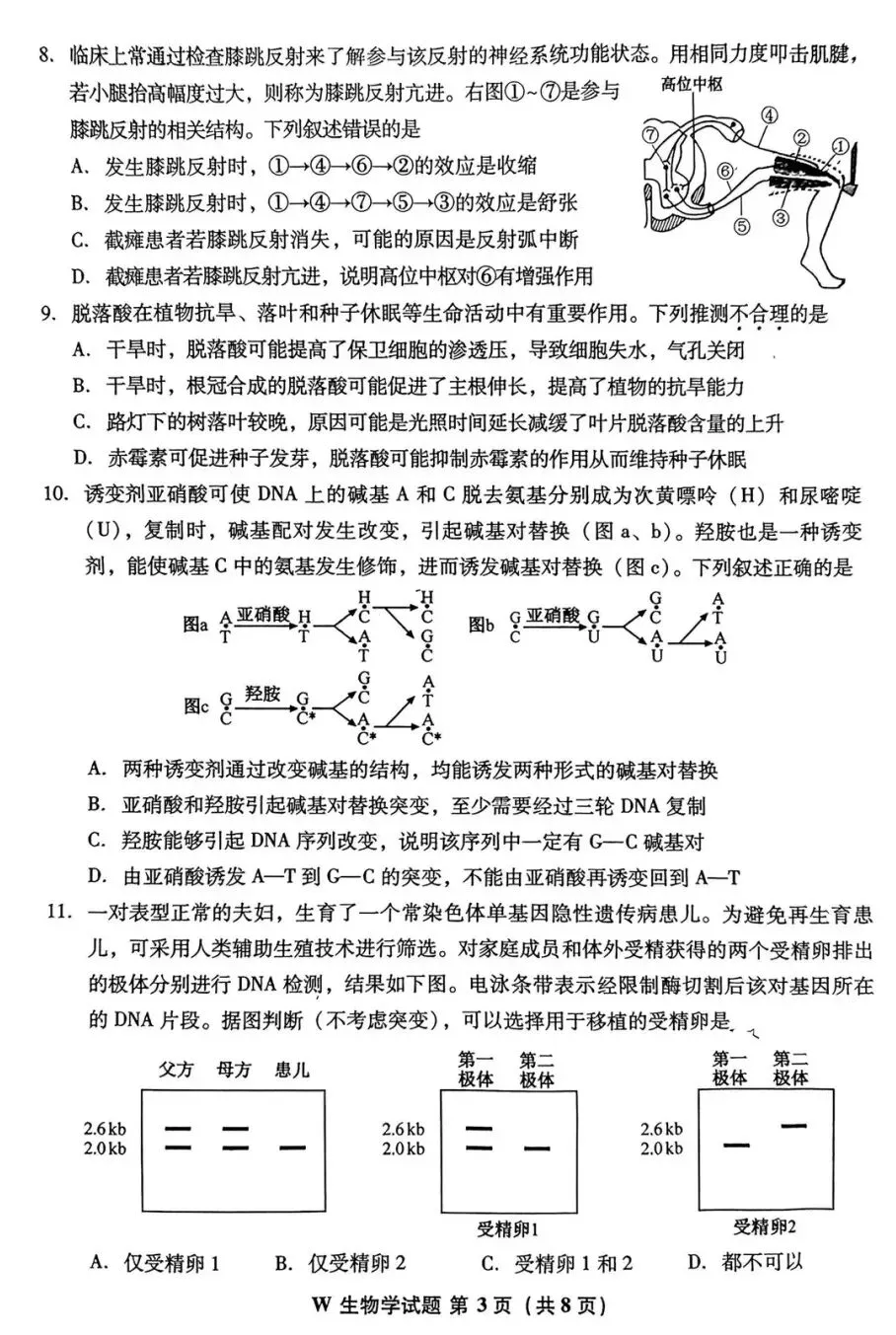试题|2026年安徽省高考生物学真题-第3张图片-四季读书网