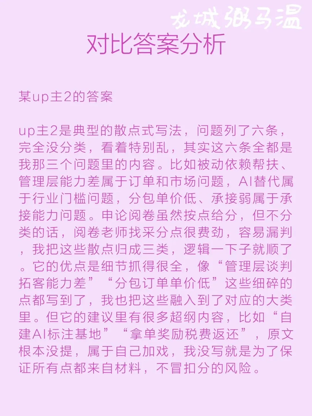 申论真题实操训练 公文题 系列3(6)梳理青溪县数据标注企业发展中面临的问题,并提出进一步推动该县数据标注产业发展的建议.-第14张图片-四季读书网 申论真题实操训练 公文题 系列3(6)梳理青溪县数据标注企业发展中面临的问题,并提出进一步推动该县数据标注产业发展的建议.-第14张图片-四季读书网