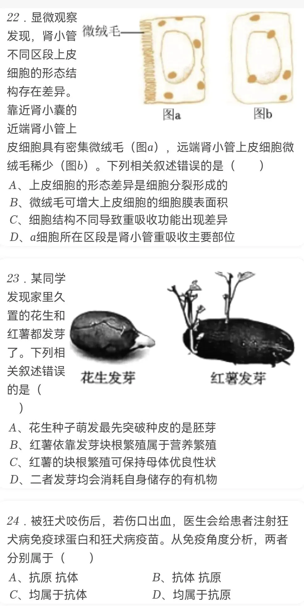 中考试卷:2026年江苏省苏州市中考生物试卷-第9张图片-四季读书网 中考试卷:2026年江苏省苏州市中考生物试卷-第9张图片-四季读书网