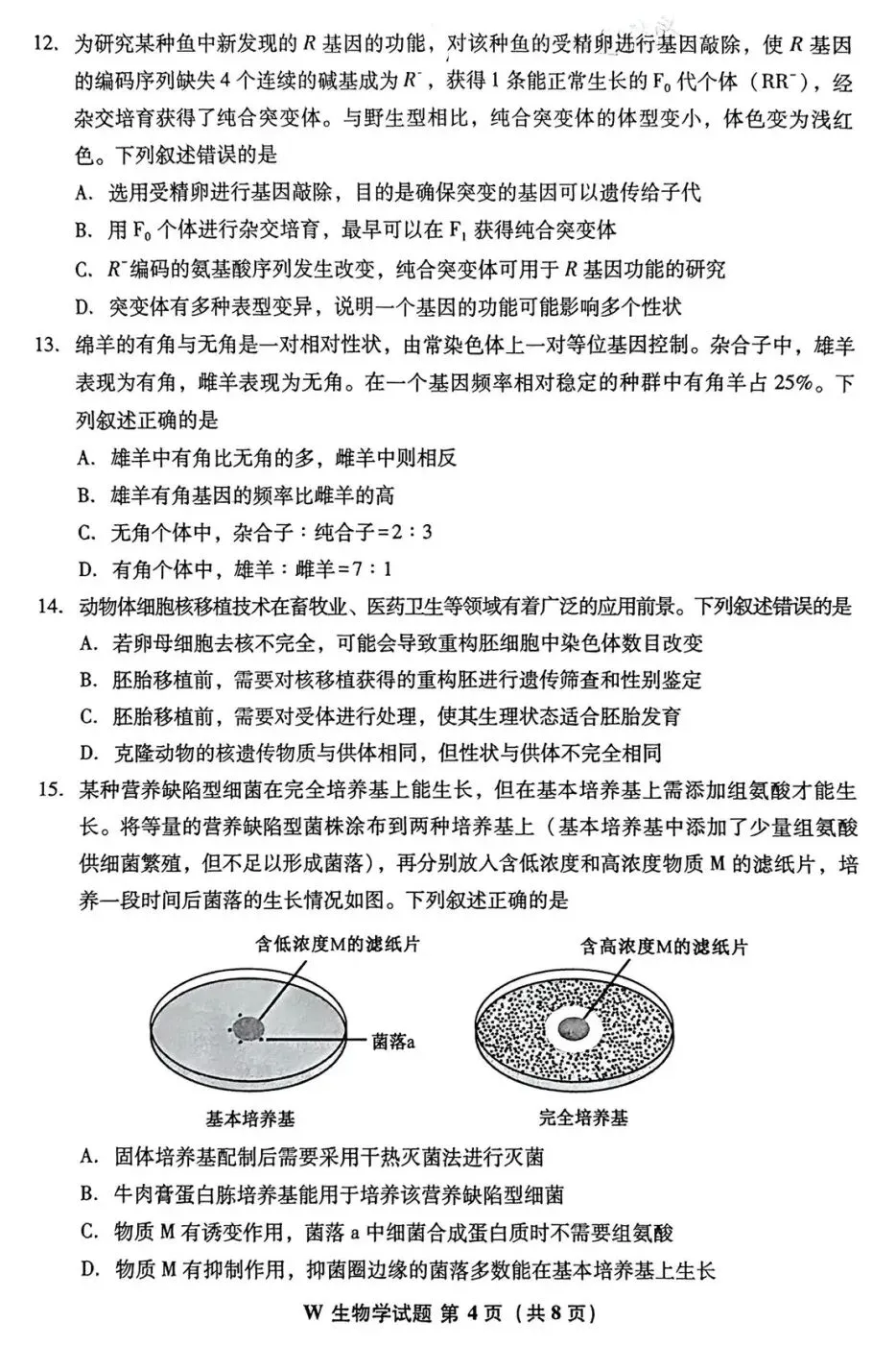试题|2026年安徽省高考生物学真题-第4张图片-四季读书网