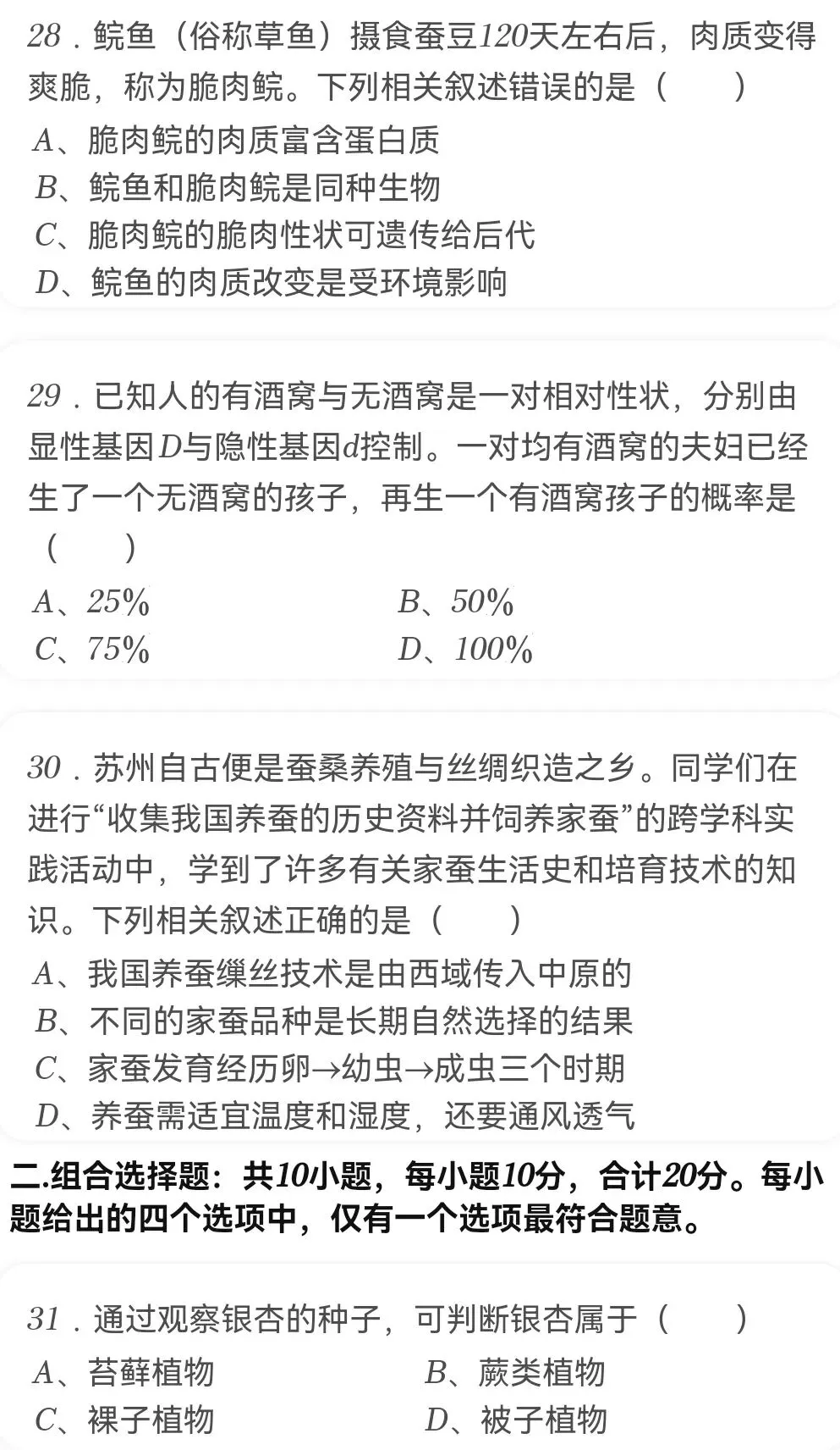 中考试卷:2026年江苏省苏州市中考生物试卷-第11张图片-四季读书网 中考试卷:2026年江苏省苏州市中考生物试卷-第11张图片-四季读书网