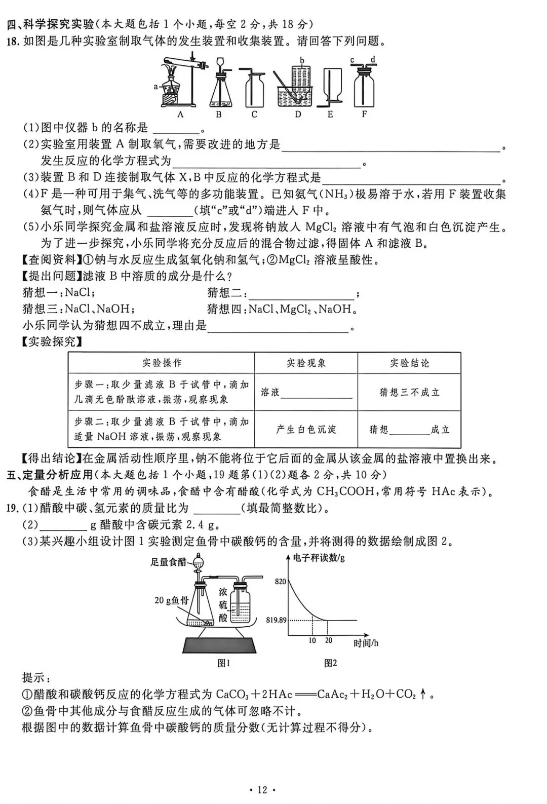 2026年南充化学火线一百模拟测试(三)-第3张图片-四季读书网 2026年南充化学火线一百模拟测试(三)-第3张图片-四季读书网
