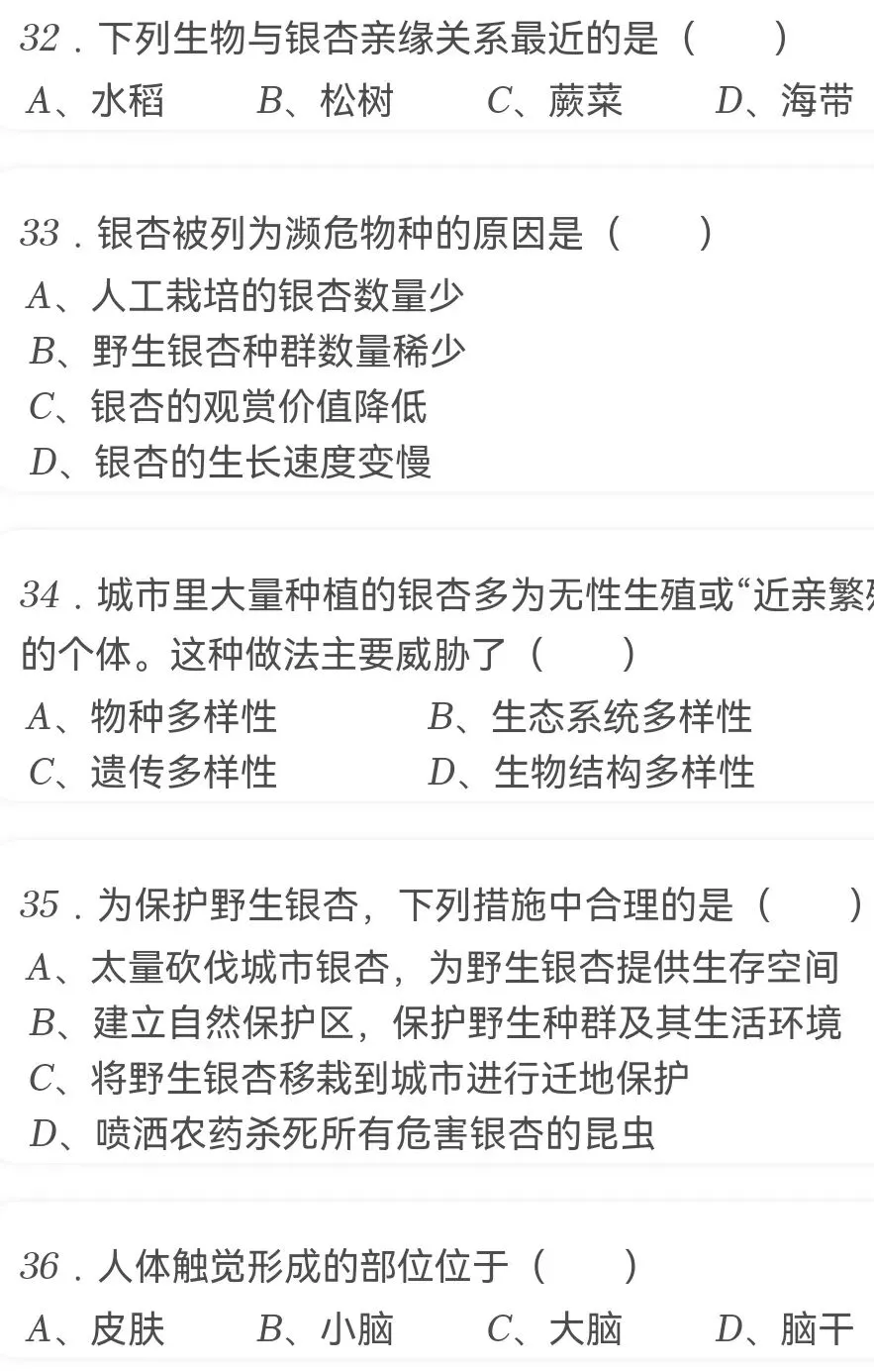 中考试卷:2026年江苏省苏州市中考生物试卷-第12张图片-四季读书网 中考试卷:2026年江苏省苏州市中考生物试卷-第12张图片-四季读书网