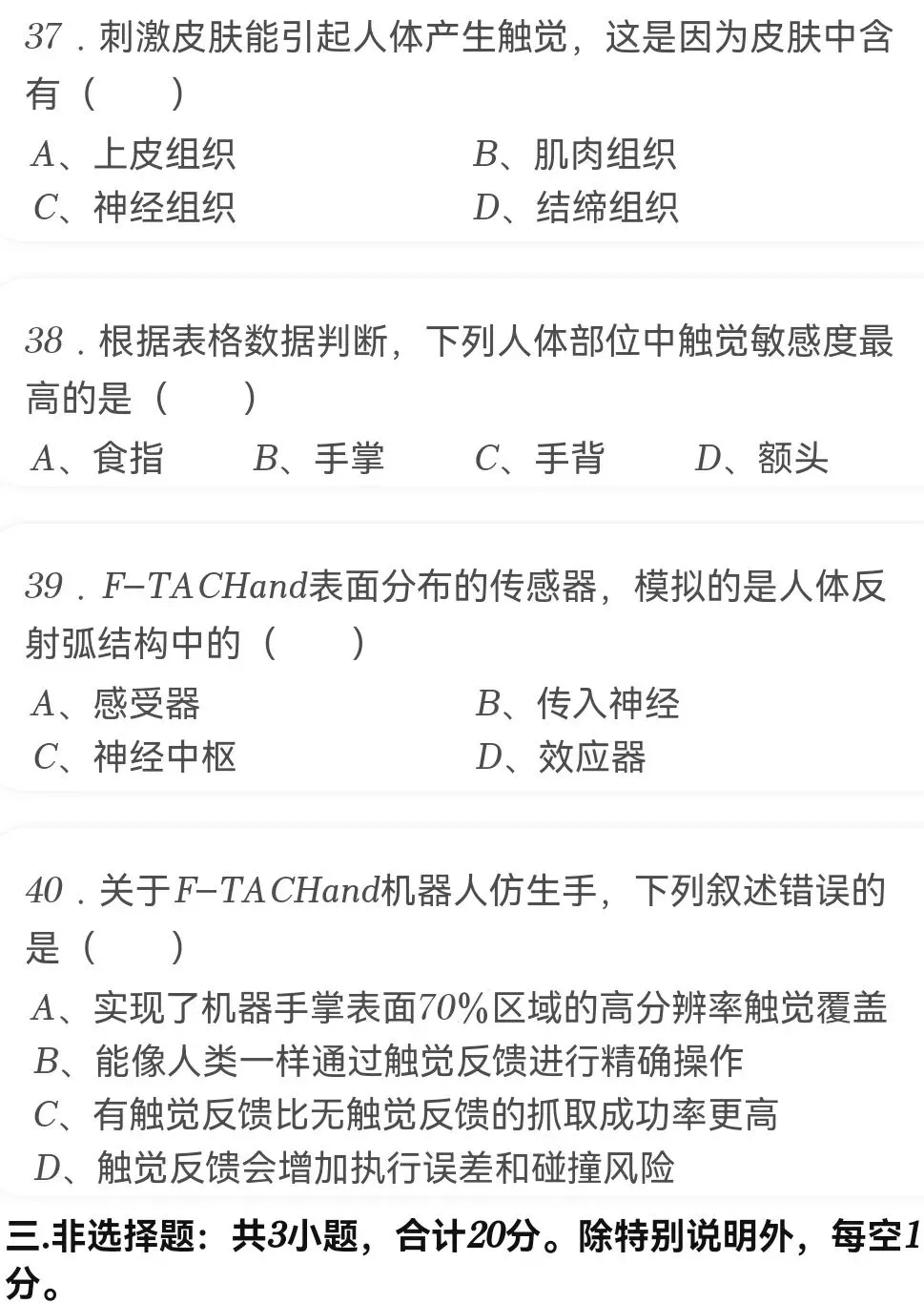 中考试卷:2026年江苏省苏州市中考生物试卷-第13张图片-四季读书网 中考试卷:2026年江苏省苏州市中考生物试卷-第13张图片-四季读书网
